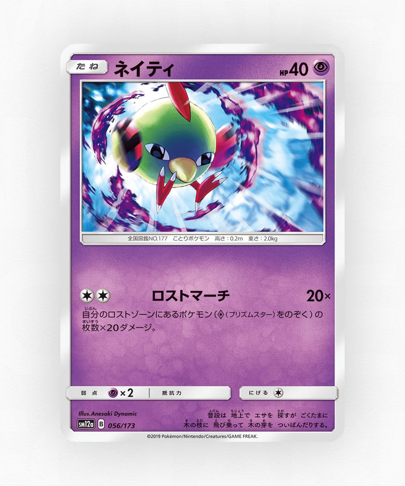 Natu - TAG TEAM GX: Tag All Stars 056/173 (Reverse Holo)