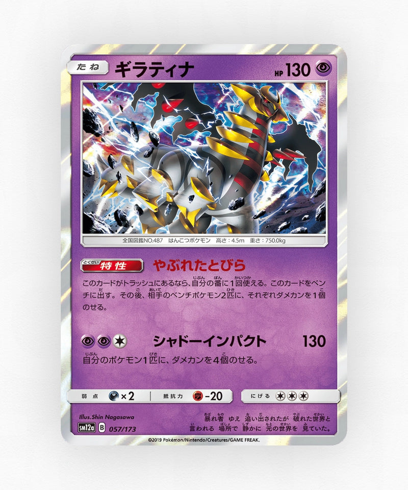 Giratina - TAG TEAM GX: Tag All Stars 057/173 (Reverse Holo)