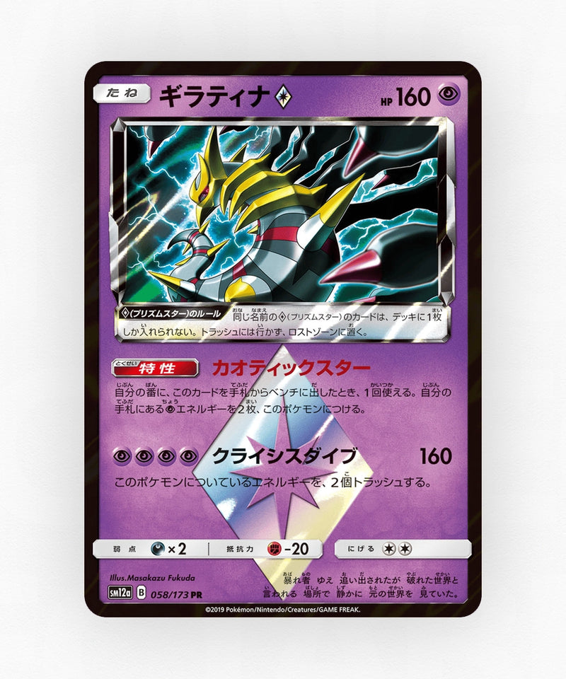 pk-sm12a_ja-58-holo