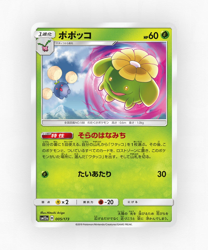 pk-sm12a_ja-5-reverse-holo