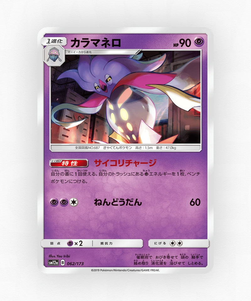 pk-sm12a_ja-62-non-holo