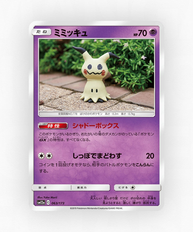 pk-sm12a_ja-63-non-holo