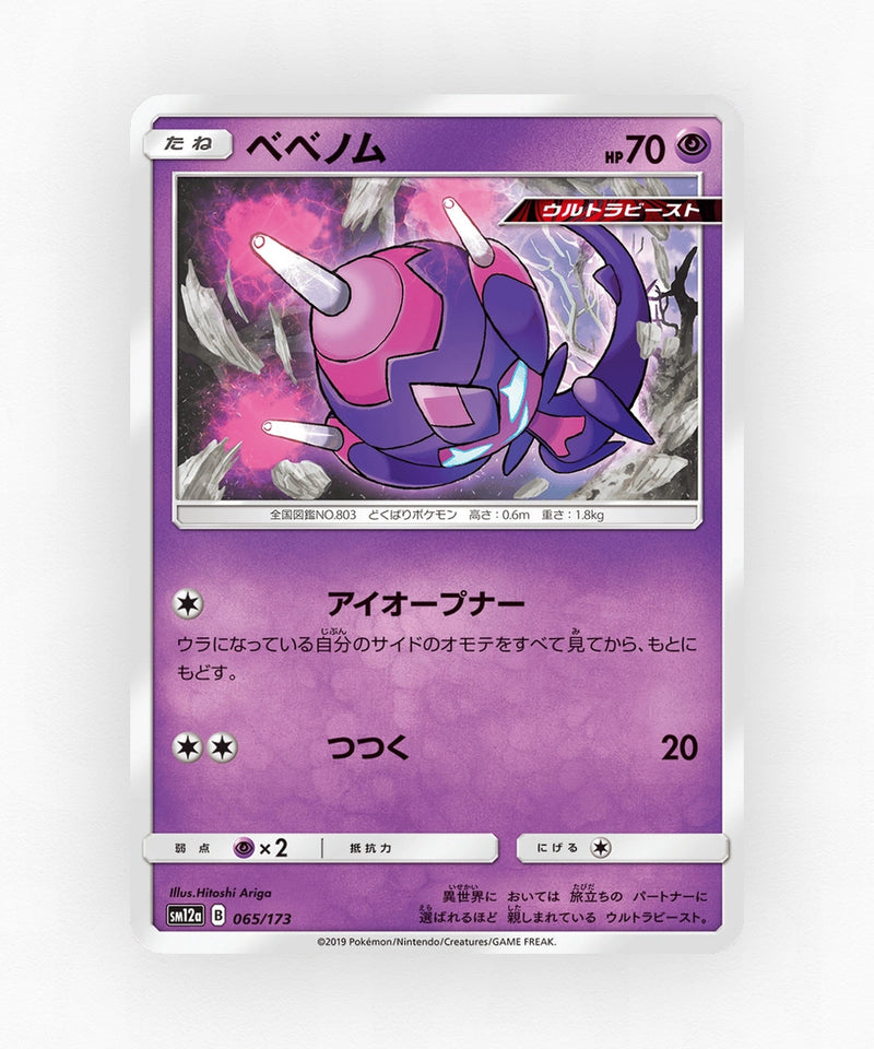 Poipole - TAG TEAM GX: Tag All Stars 065/173 (Reverse Holo)