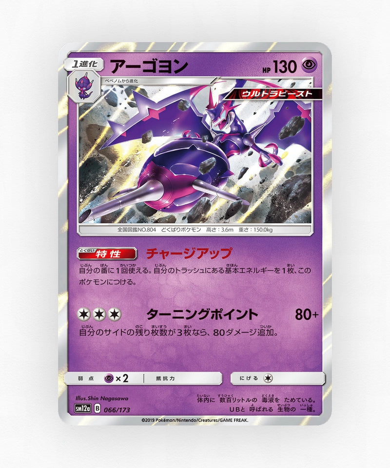 Naganadel - TAG TEAM GX: Tag All Stars 066/173 (Reverse Holo)