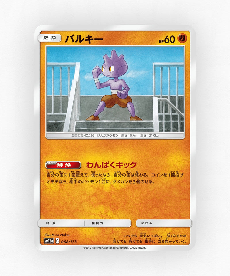 Tyrogue - TAG TEAM GX: Tag All Stars 068/173 (Reverse Holo)