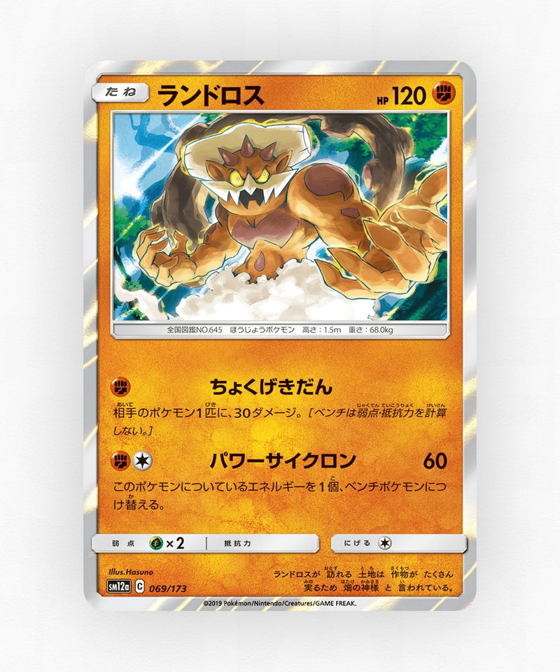 Landorus - TAG TEAM GX: Tag All Stars 069/173 (Holo)