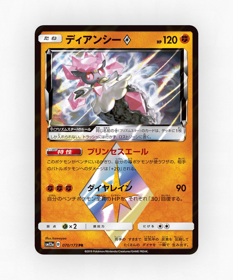 Diancie ◇ - TAG TEAM GX: Tag All Stars 070/173 (Holo)