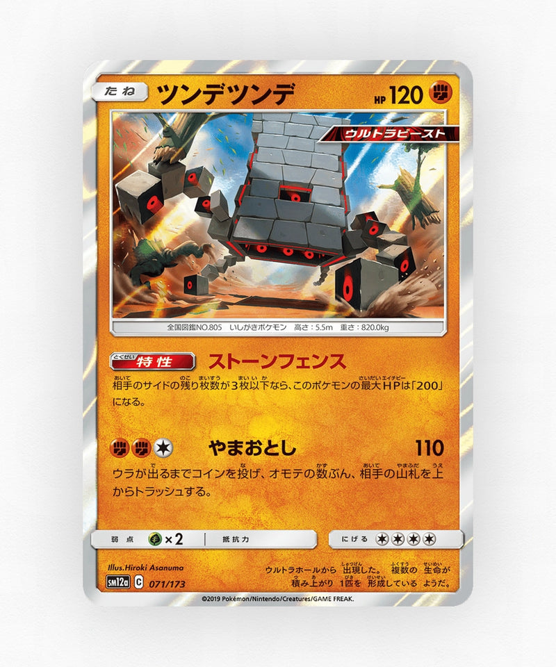 Stakataka - TAG TEAM GX: Tag All Stars 071/173 (Holo)