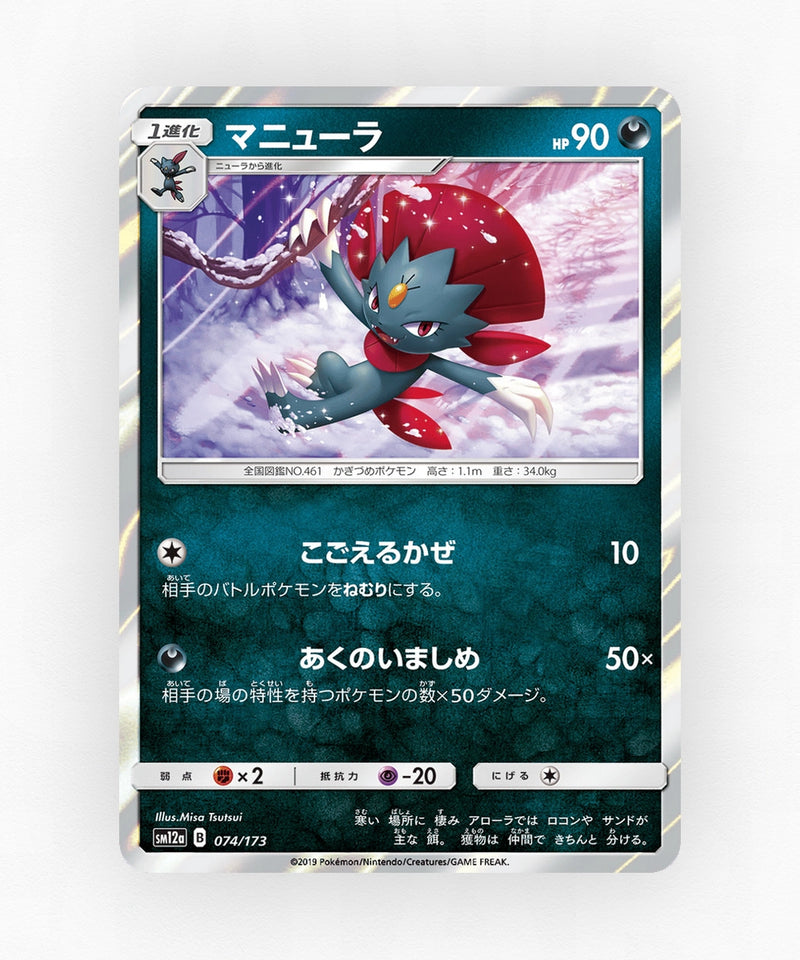 Weavile - TAG TEAM GX: Tag All Stars 074/173 (Reverse Holo)