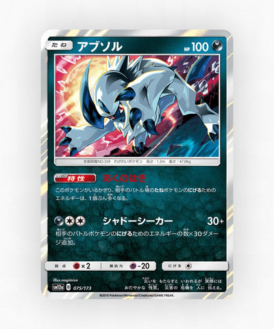 pk-sm12a_ja-75-reverse-holo