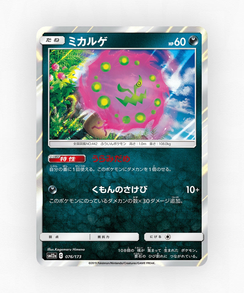 pk-sm12a_ja-76-holo