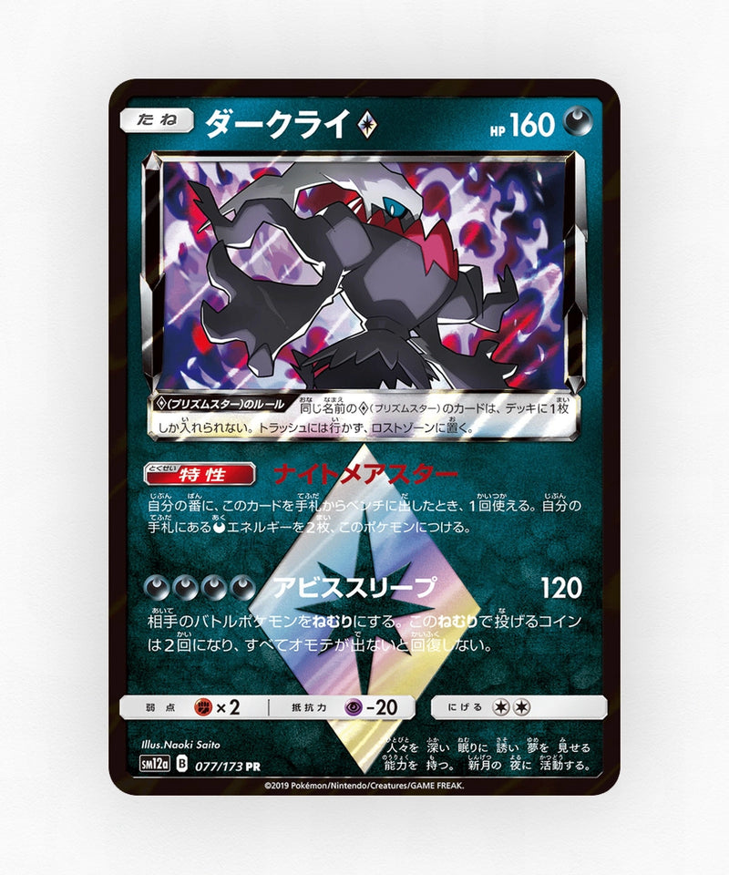 pk-sm12a_ja-77-holo