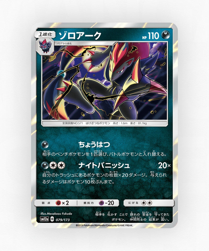 pk-sm12a_ja-79-holo