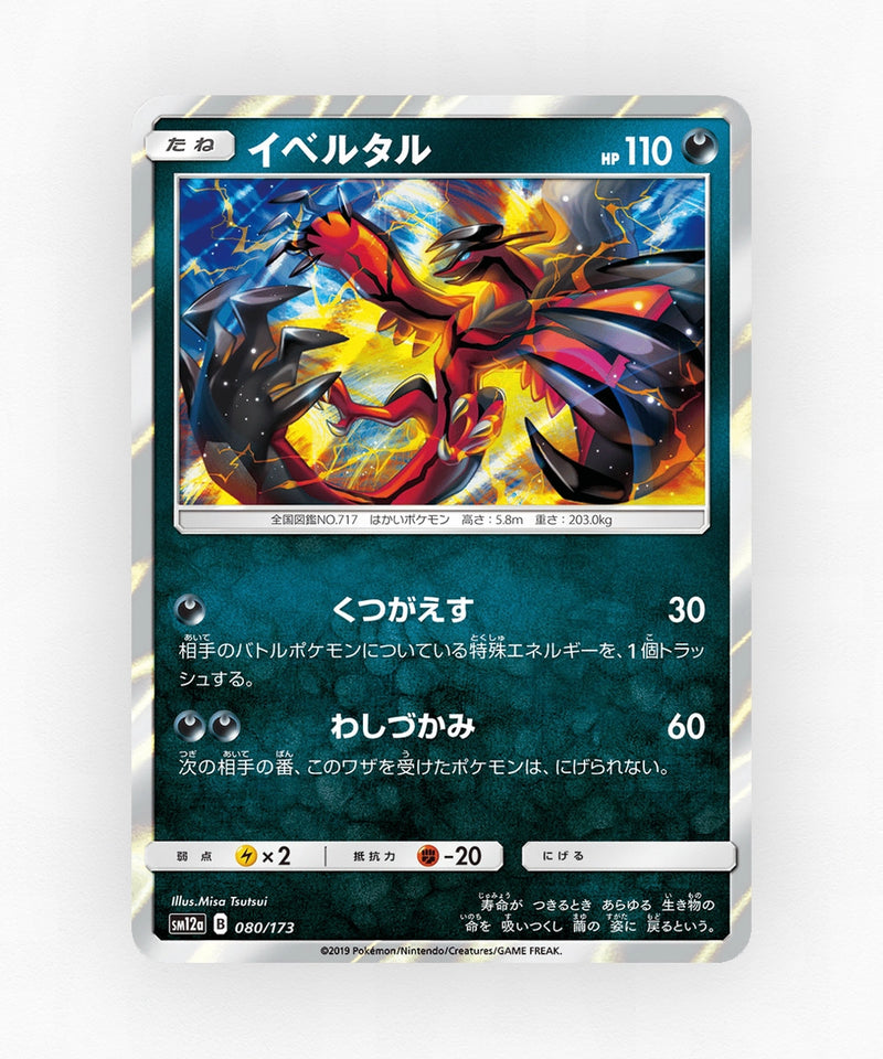 pk-sm12a_ja-80-reverse-holo