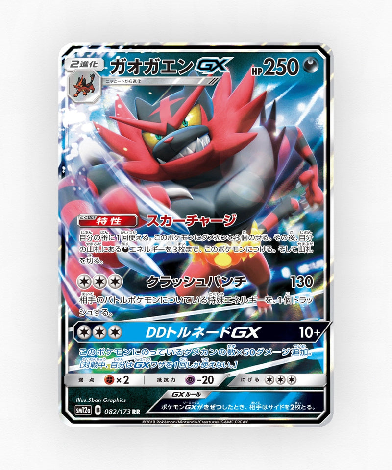 Incineroar-GX - TAG TEAM GX: Tag All Stars 082/173 (Holo)