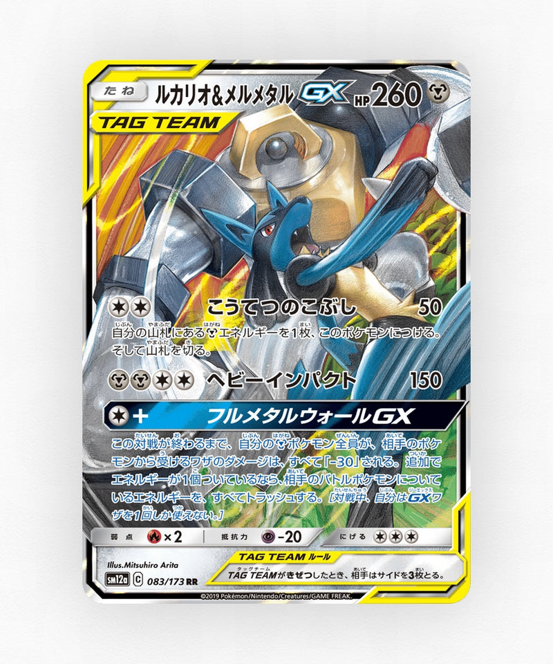 Lucario & Melmetal-GX - TAG TEAM GX: Tag All Stars 083/173 (Holo)