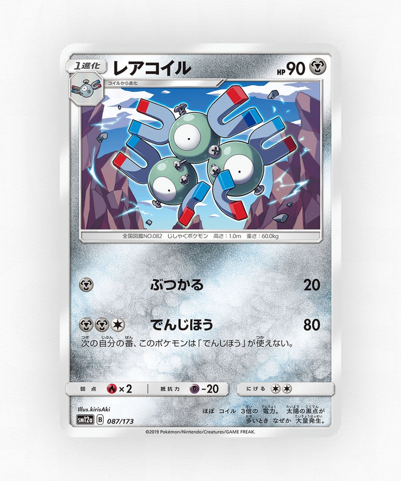 Magneton - TAG TEAM GX: Tag All Stars 087/173 (Non-Holo)