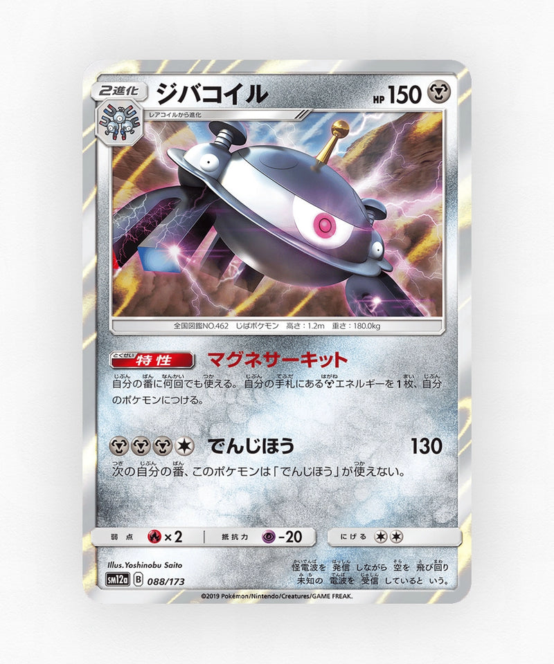 pk-sm12a_ja-88-reverse-holo
