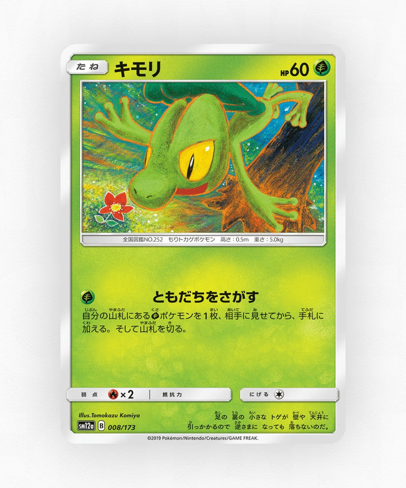 Treecko - TAG TEAM GX: Tag All Stars 008/173 (Reverse Holo)