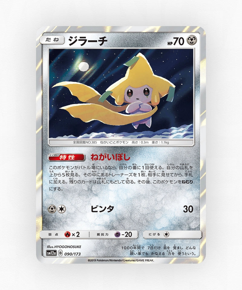 pk-sm12a_ja-90-reverse-holo