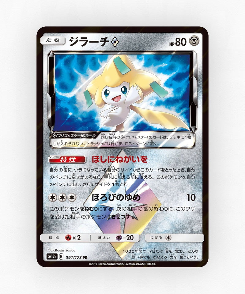 pk-sm12a_ja-91-holo