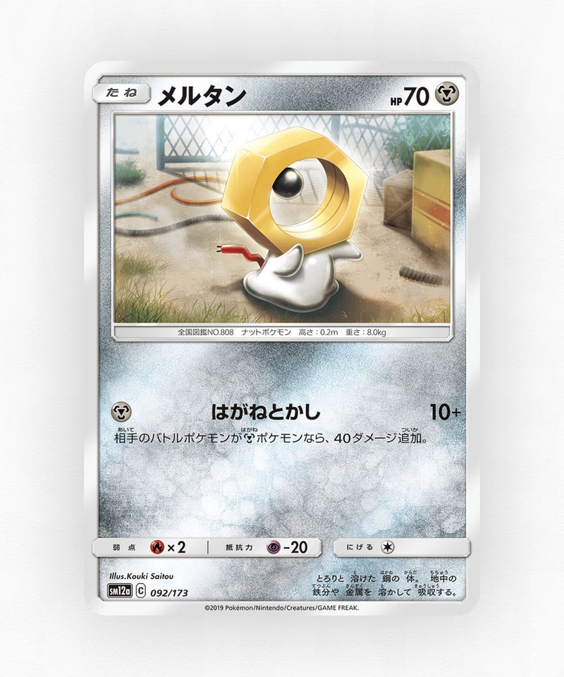 pk-sm12a_ja-92-non-holo