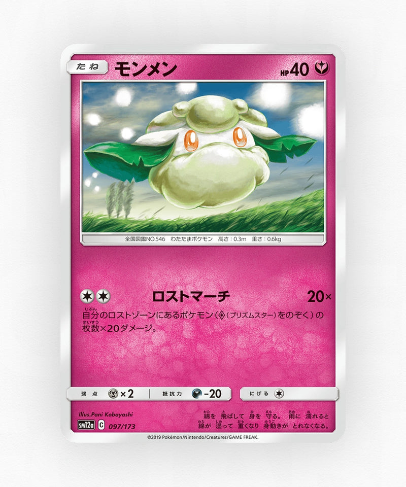 pk-sm12a_ja-97-reverse-holo