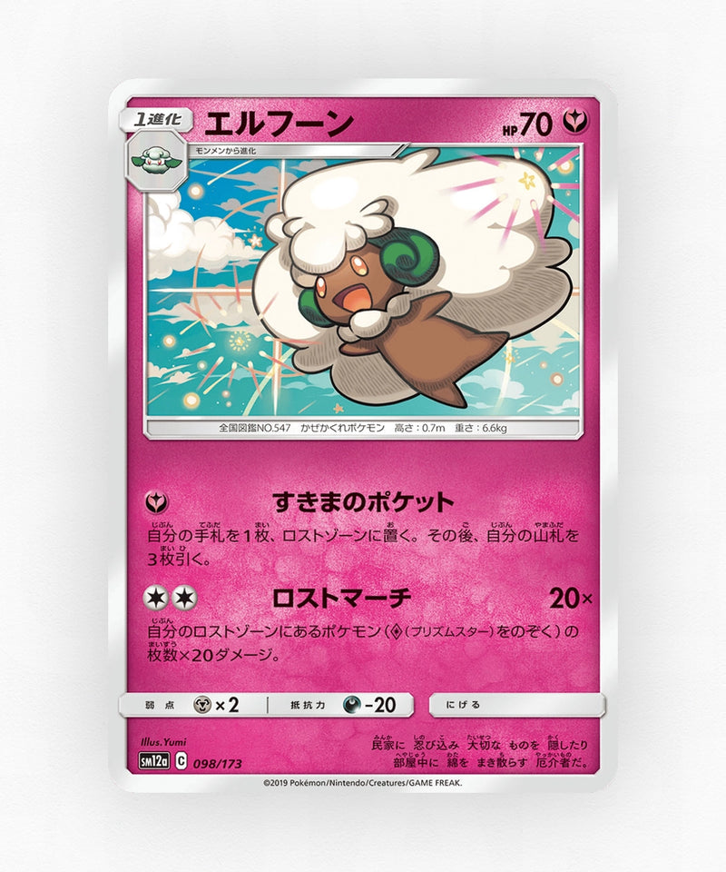 Whimsicott - TAG TEAM GX: Tag All Stars 098/173 (Reverse Holo)