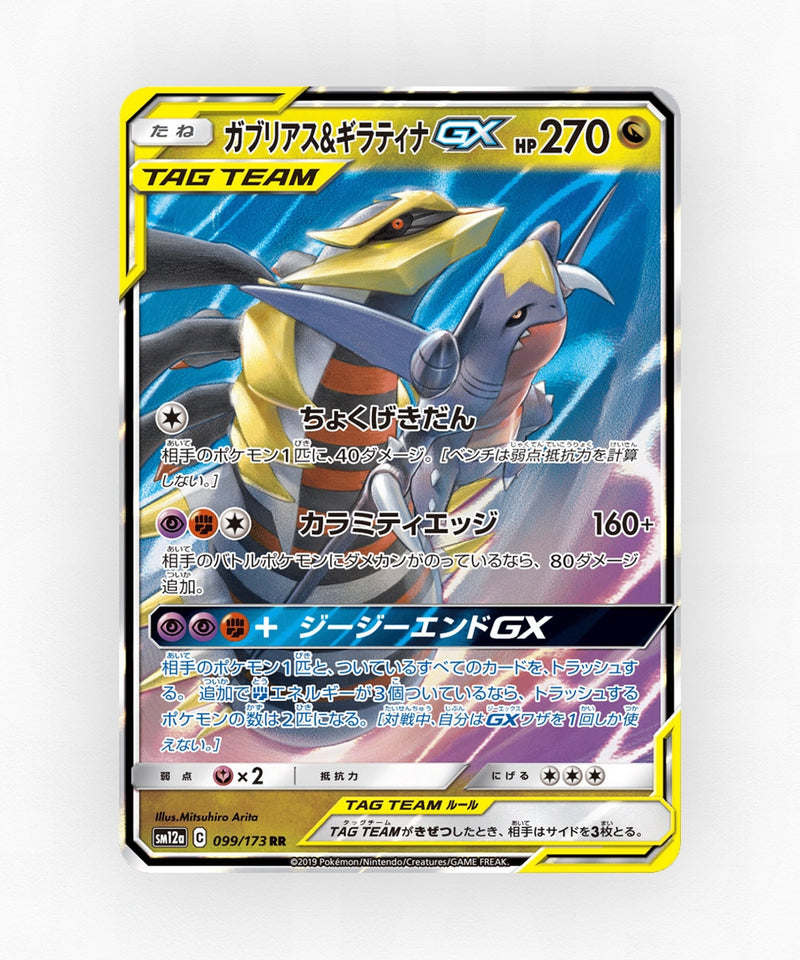 Garchomp & Giratina-GX - TAG TEAM GX: Tag All Stars 099/173 (Holo)