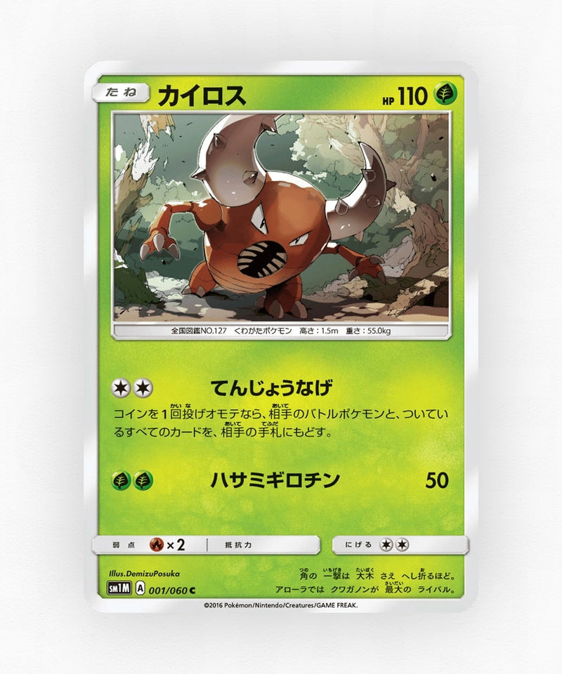pk-sm1m_ja-1-non-holo