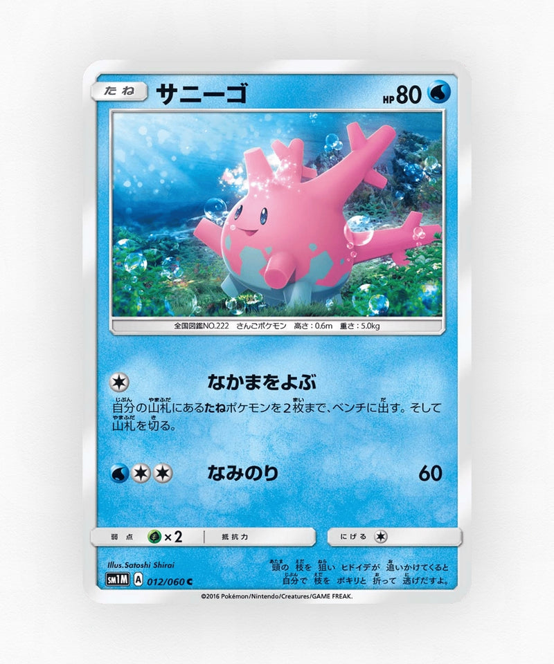 pk-sm1m_ja-12-non-holo