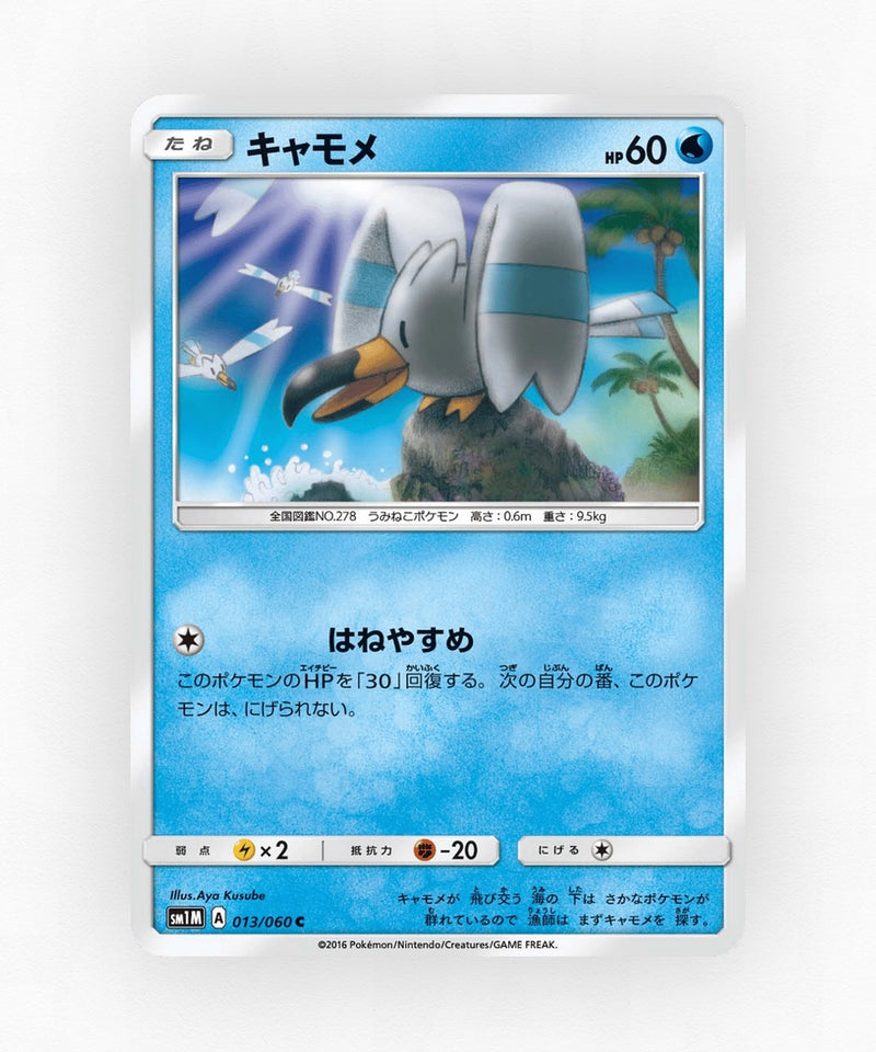 pk-sm1m_ja-13-non-holo