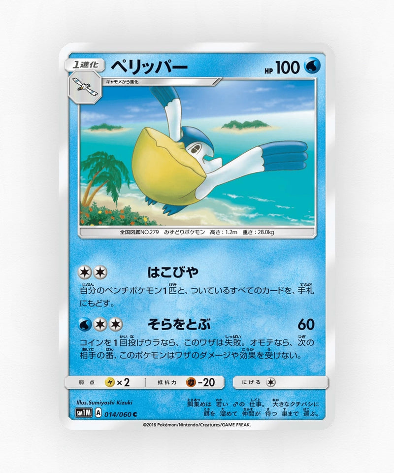 pk-sm1m_ja-14-non-holo
