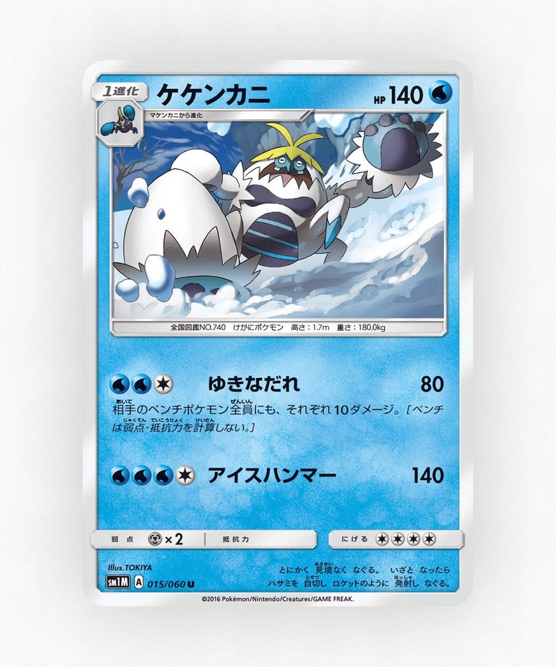 pk-sm1m_ja-15-non-holo