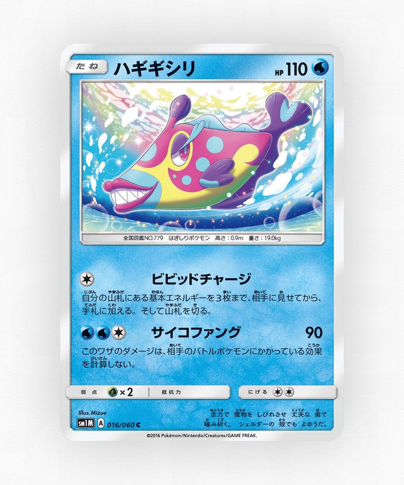 pk-sm1m_ja-16-non-holo