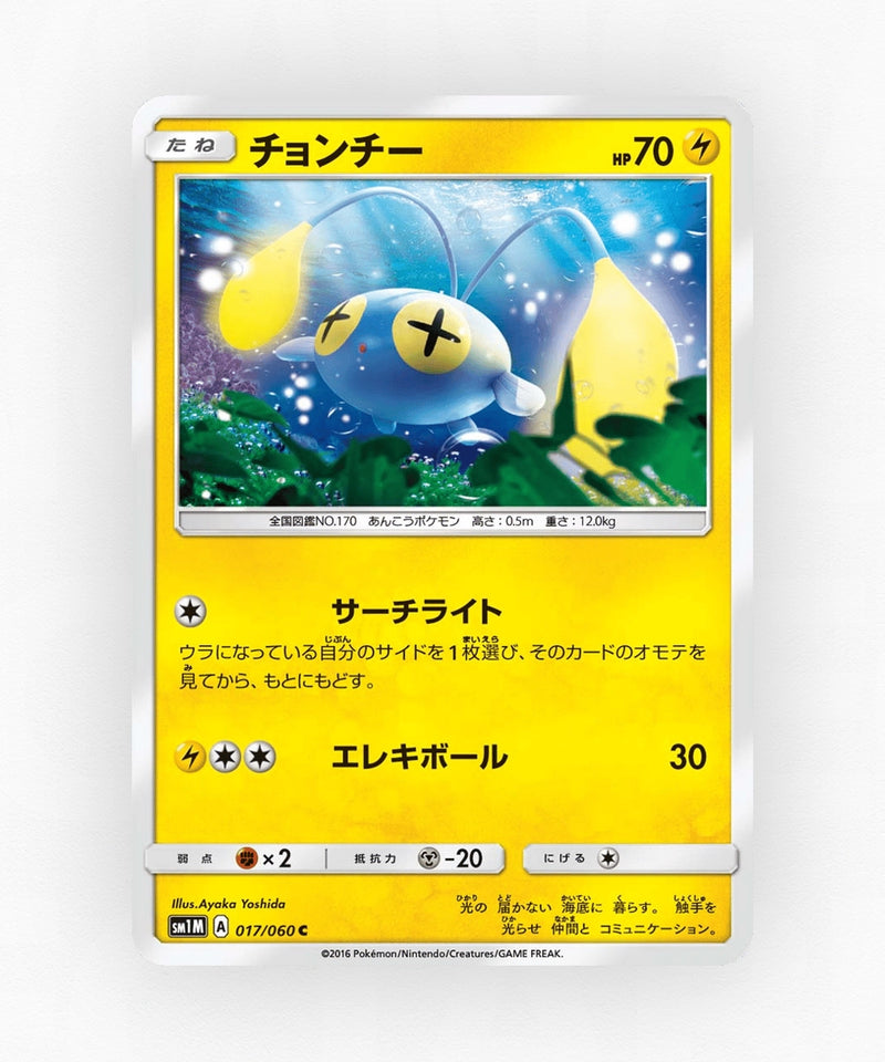 pk-sm1m_ja-17-non-holo