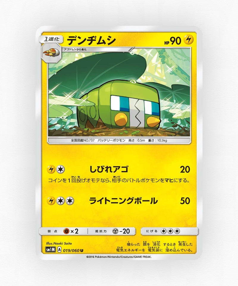 pk-sm1m_ja-19-non-holo