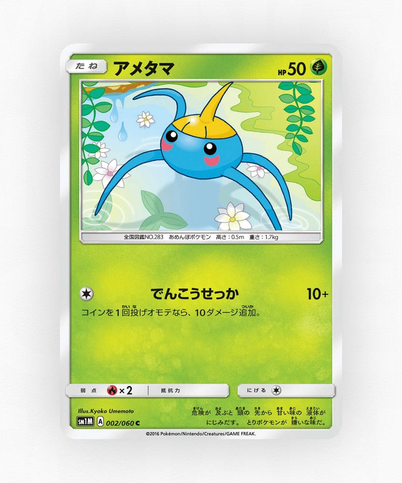 Surskit - Collection Moon 002/060 (Non-Holo)