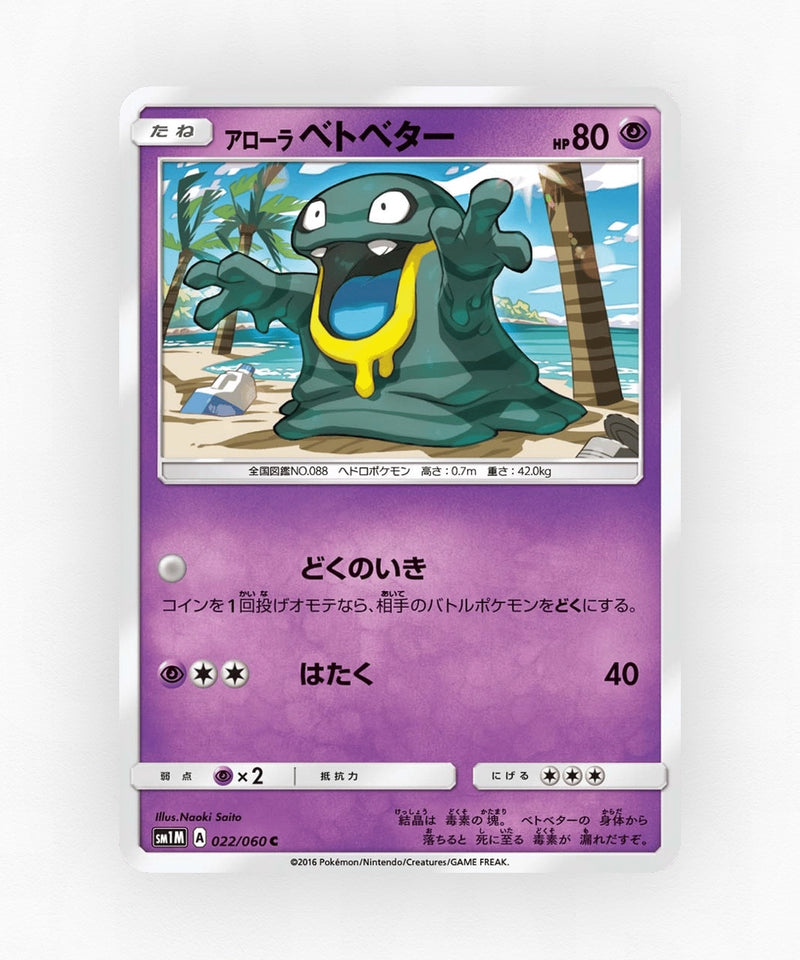 pk-sm1m_ja-22-non-holo