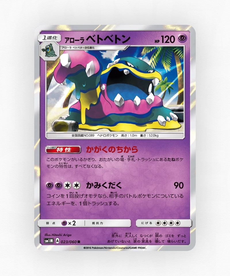 pk-sm1m_ja-23-holo