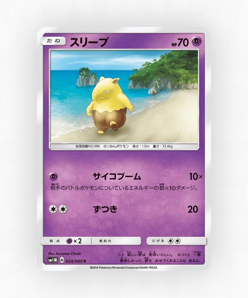 Drowzee - Collection Moon 024/060 (Non-Holo)