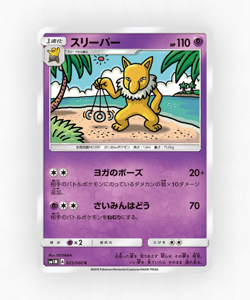 pk-sm1m_ja-25-non-holo
