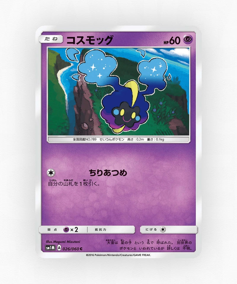 pk-sm1m_ja-26-non-holo