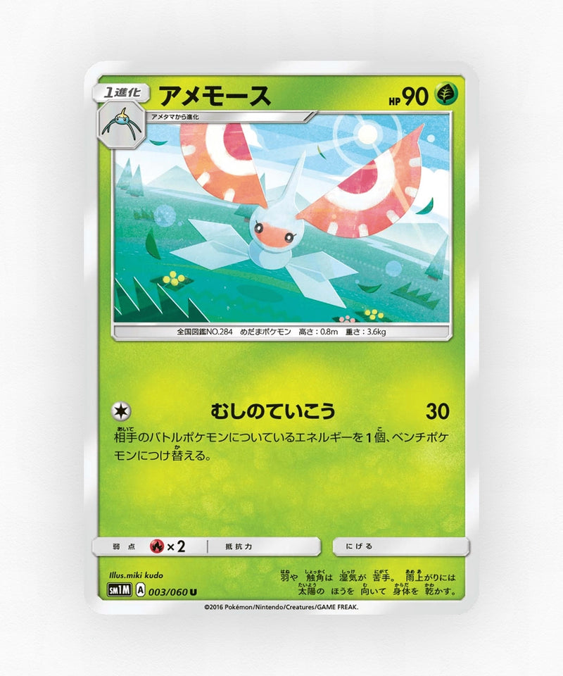 Masquerain - Collection Moon 003/060 (Non-Holo)