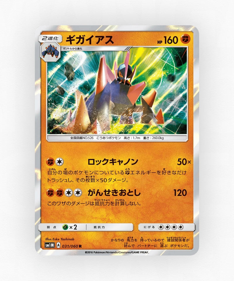 Gigalith - Collection Moon 031/060 (Holo)