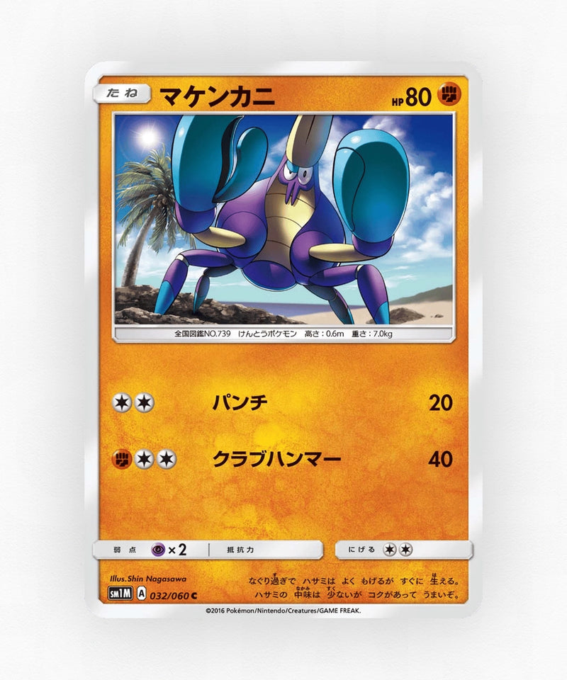 Crabrawler - Collection Moon 032/060 (Non-Holo)