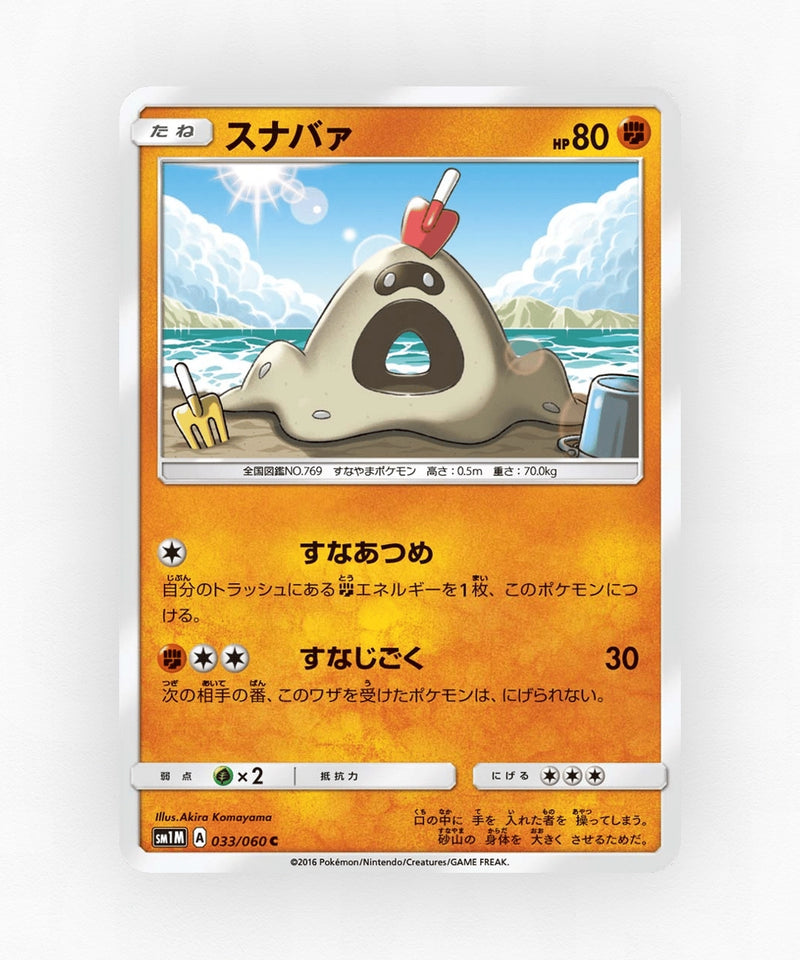 Sandygast - Collection Moon 033/060 (Non-Holo)