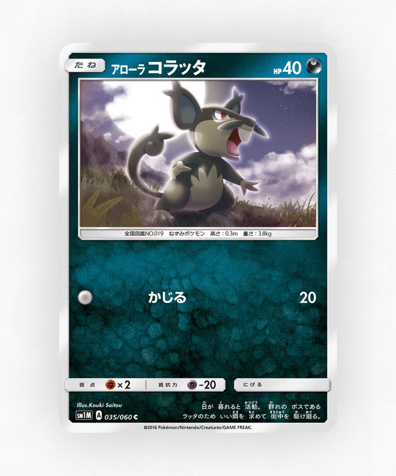 Alolan Rattata - Collection Moon 035/060 (Non-Holo)