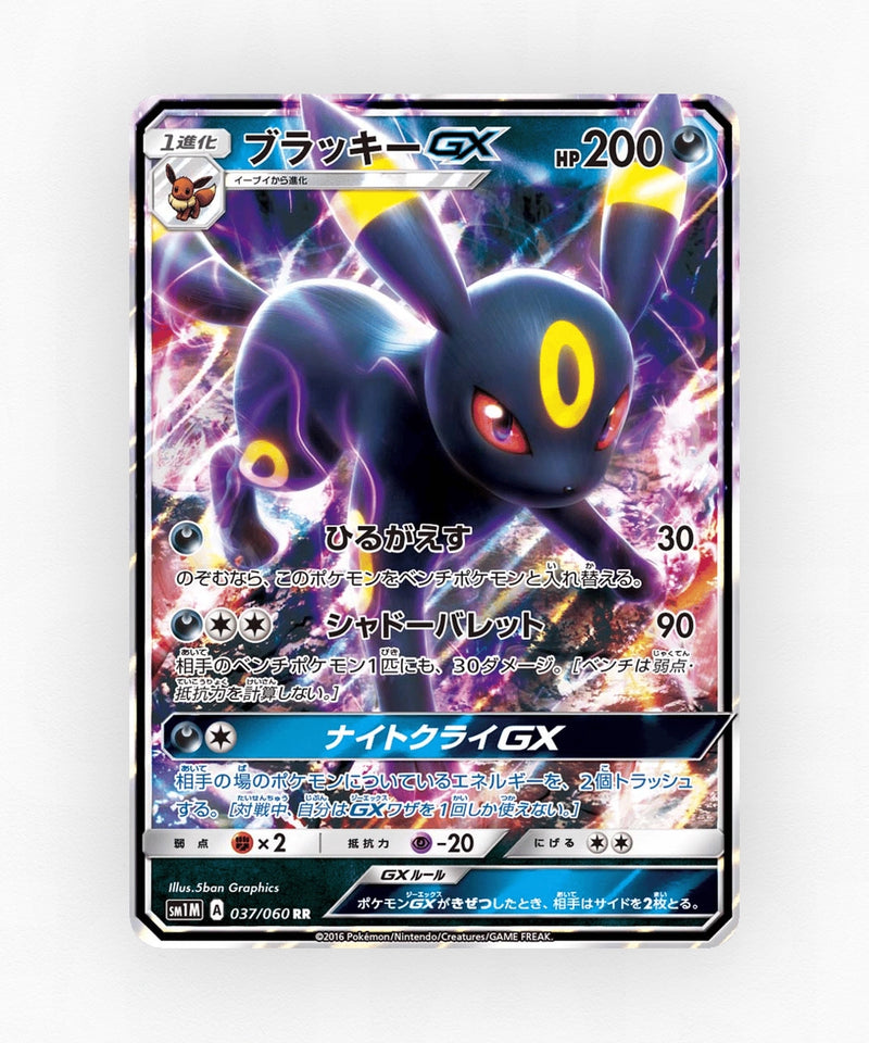 Umbreon-GX - Collection Moon 037/060 (Holo)