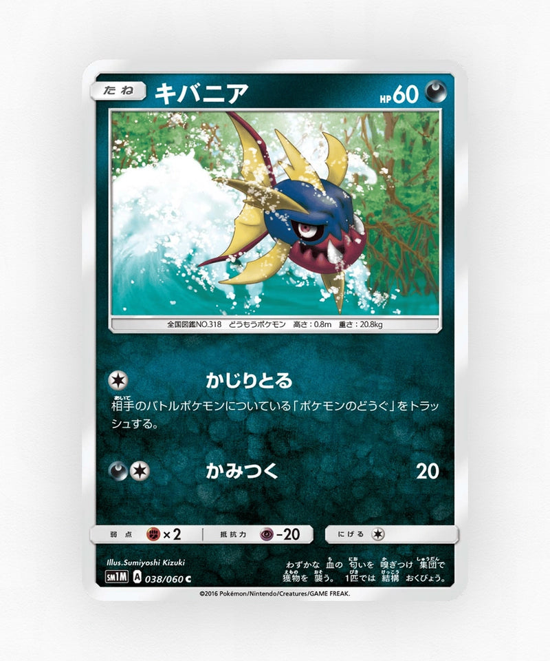 Carvanha - Collection Moon 038/060 (Non-Holo)